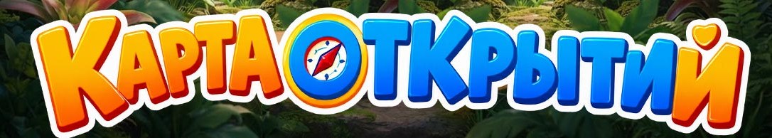 Карта Открытий